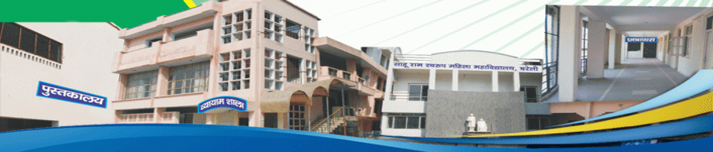 (SRSMM) Sahu Ram Swaroop Mahila Mahavidyalaya