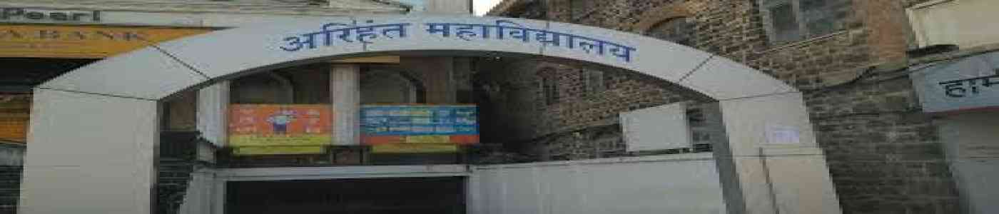 Arihant college Arihant college